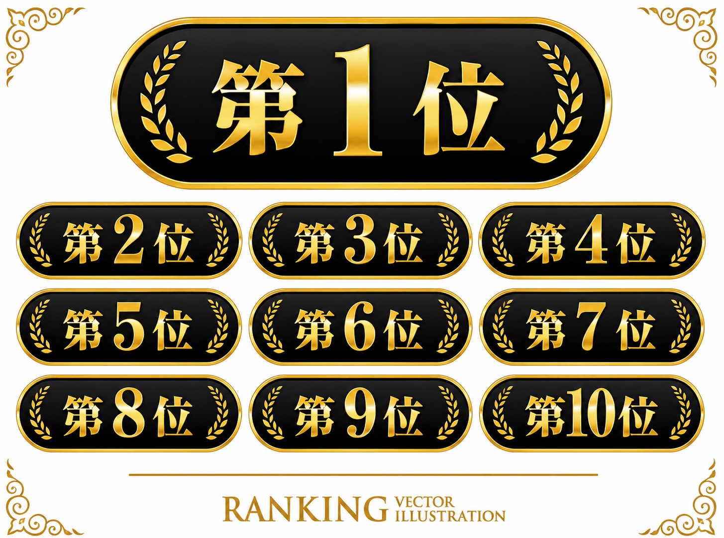ランキング1位