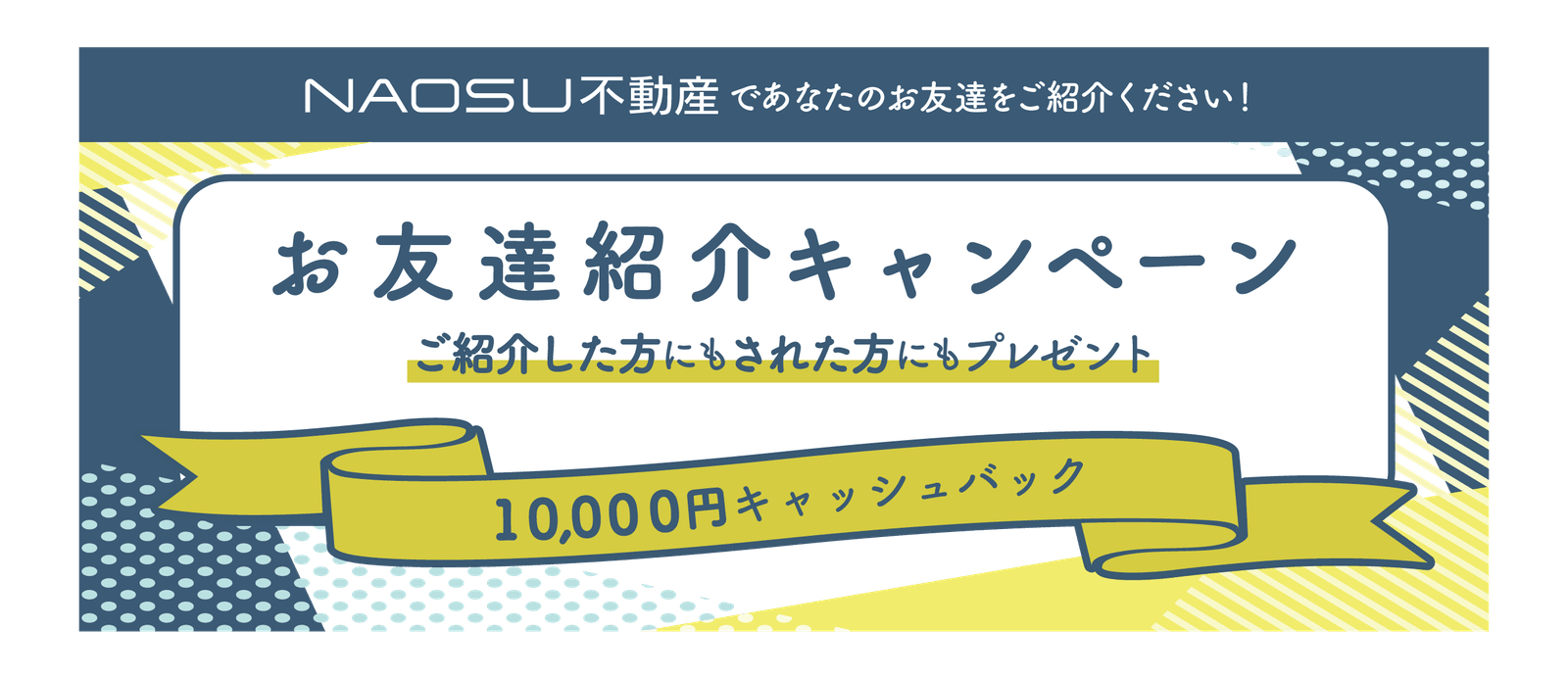 お友達紹介キャンペーン